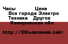 Часы Seiko 5 › Цена ­ 7 500 - Все города Электро-Техника » Другое   . Кемеровская обл.